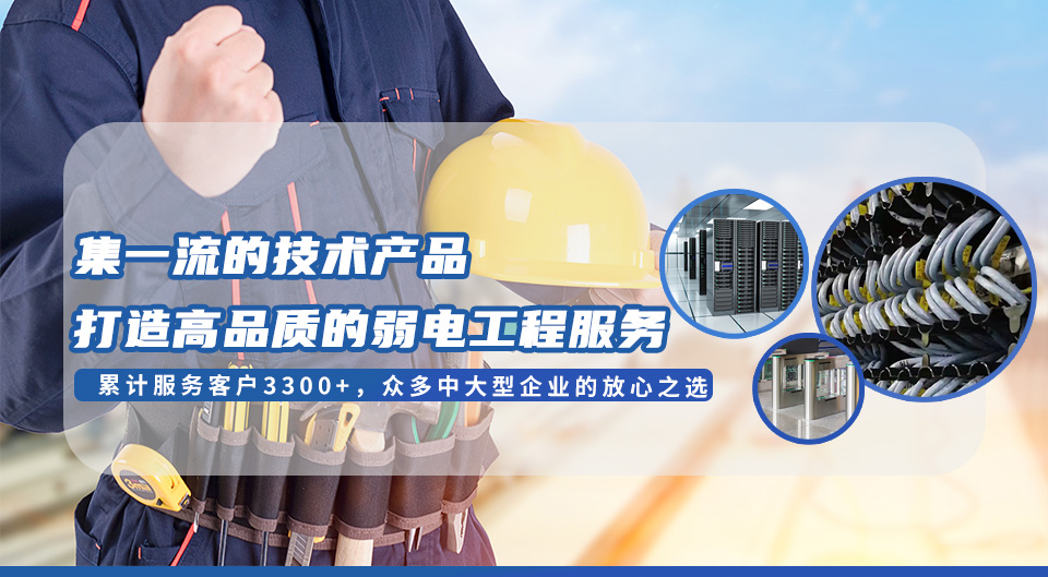 弱電工程系統