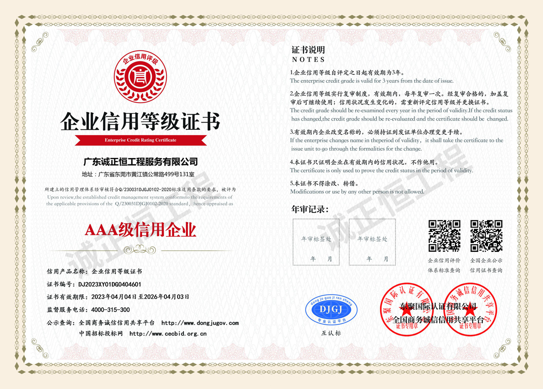 企業信用等級證書